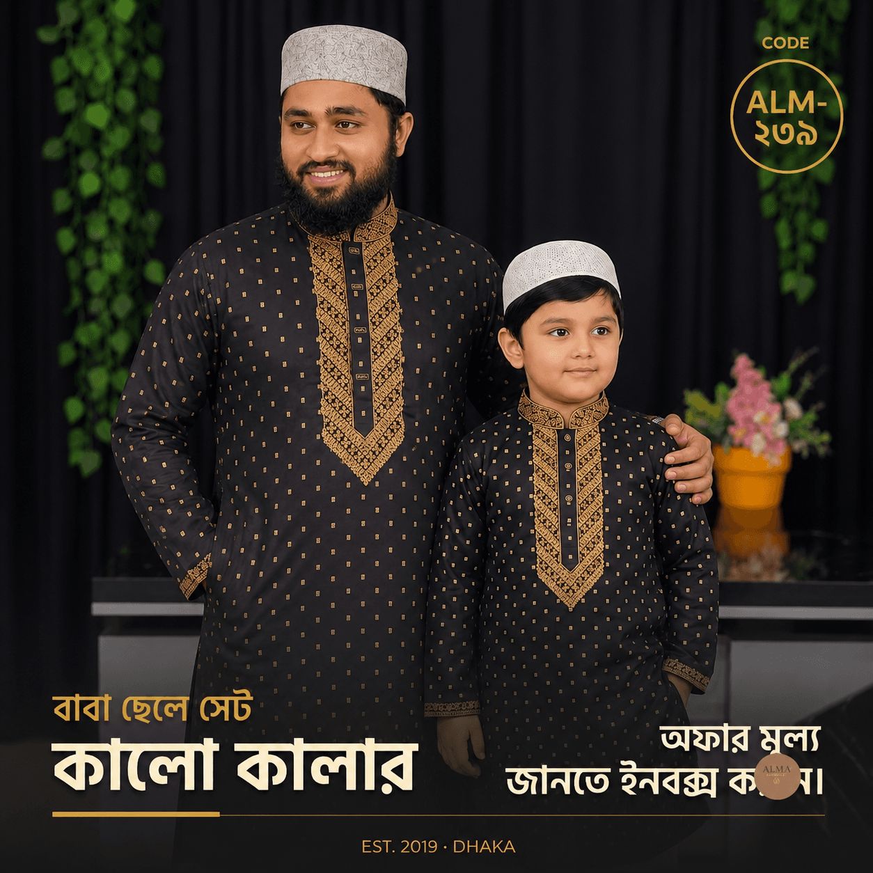 কোড- 239 কালারঃ কালো — ALMA Lifestyle