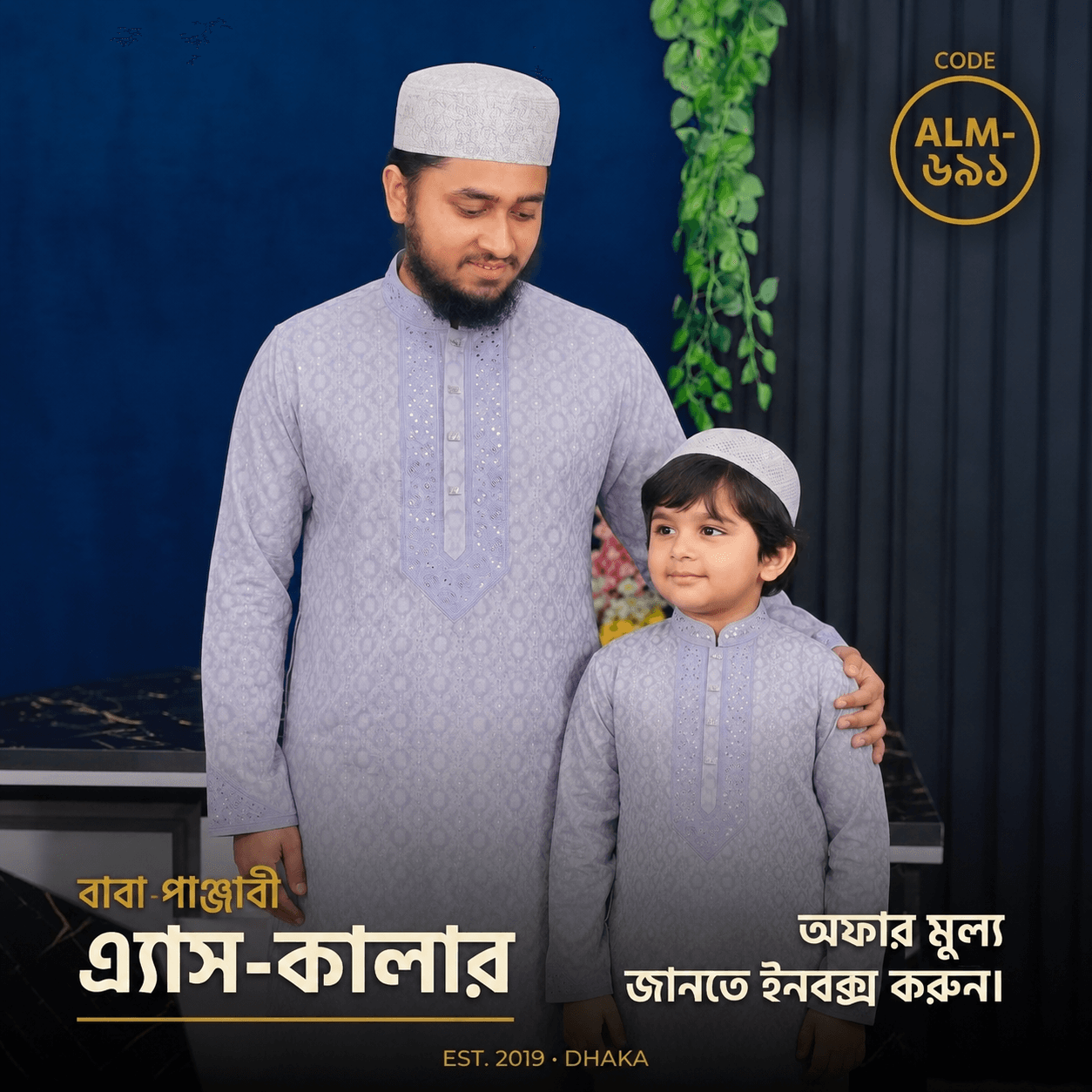 কোড-691 কালার এ্যাস — ALMA Lifestyle