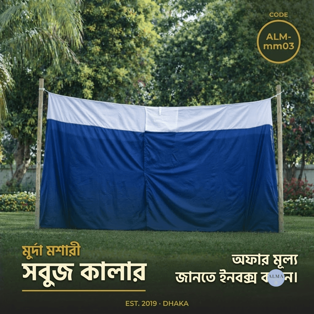 স্মার্ট মুর্দা মশারী Product Code: MM01/ mm03 - image 1