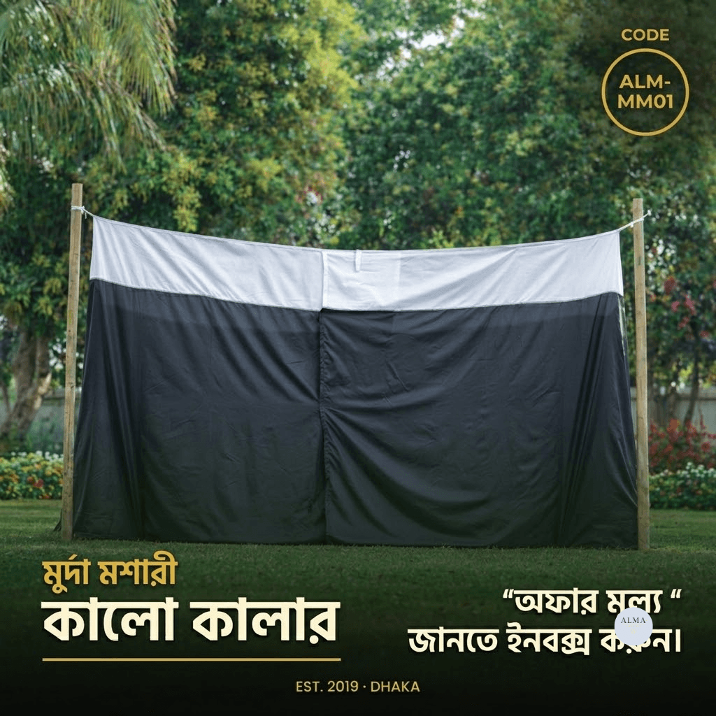 স্মার্ট মুর্দা মশারী Product Code: MM01/ mm03 - image 2
